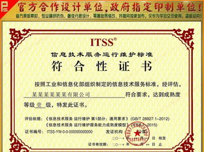 信息技術服務運行維護標準符合性證書模板（計算機軟件開發(fā)）